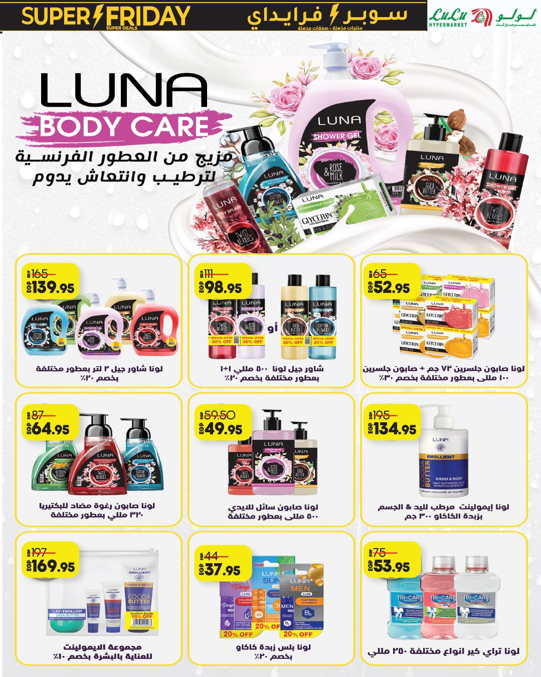 lulu-hypermarket offers from 15nov to 1nov 2025 عروض لولو هايبر ماركت من 15 نوفمبر حتى 1 نوفمبر 2025 صفحة رقم 54